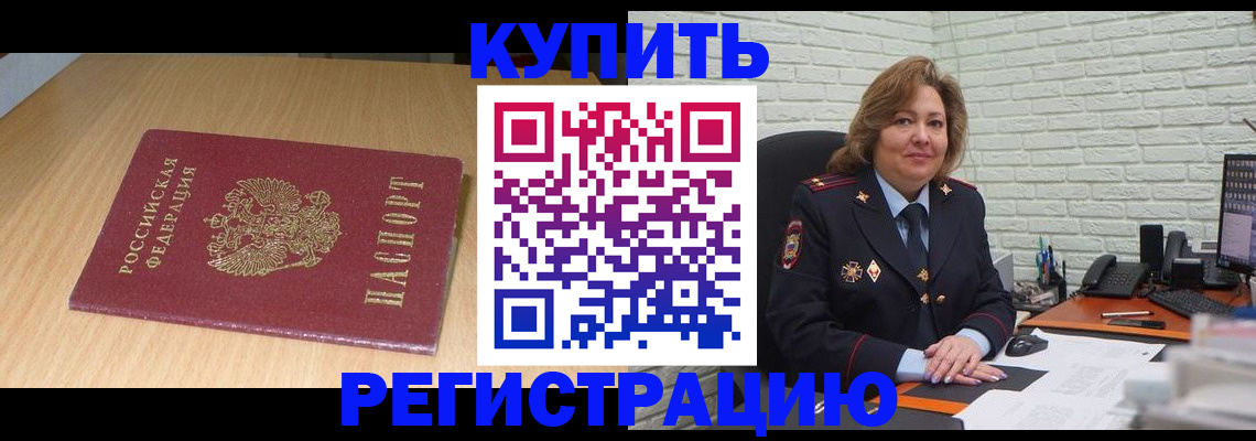 временная регистрация в квартире в Кумертау