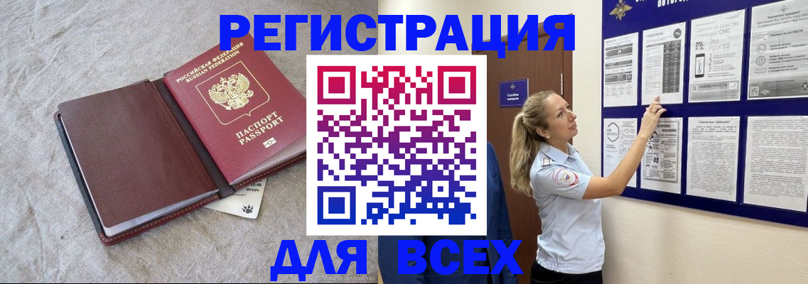 прописка законно в Кумертау